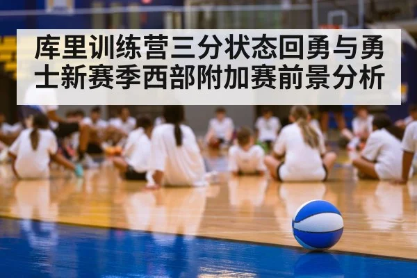basketball training camp indoor court
