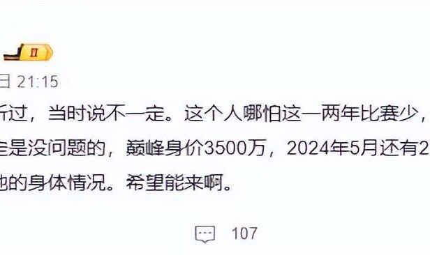 半岛体育官网-仅口头约定！引发中超大讨论，山东泰山新援：影响格局的关键1环