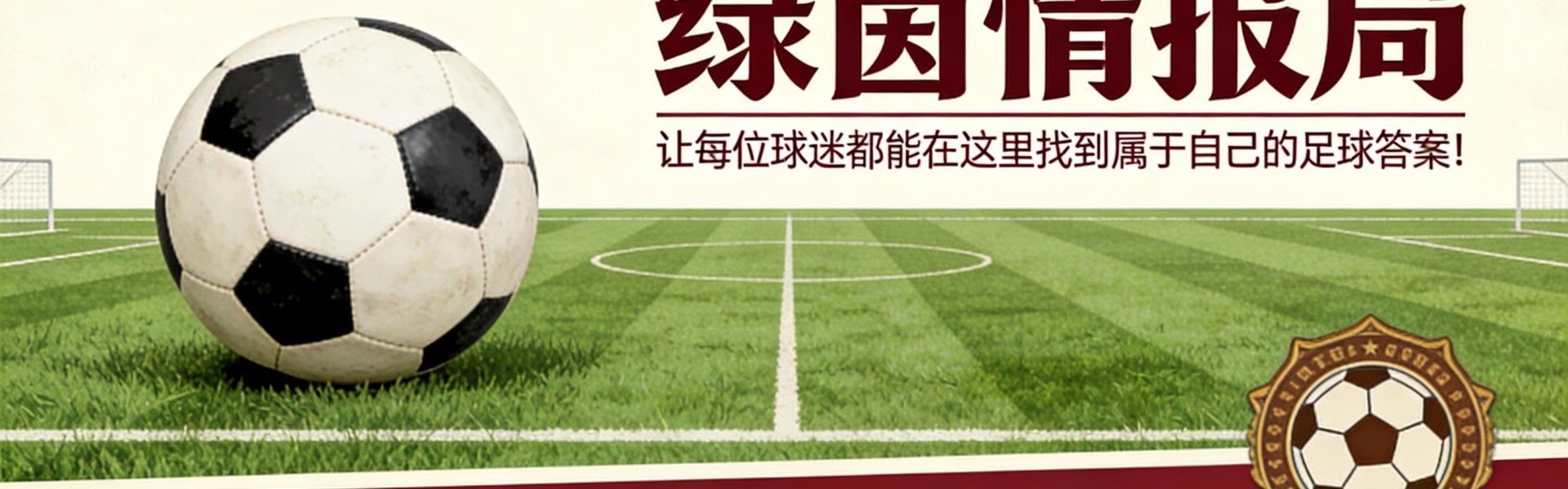 半岛体育官网-意大利杯弗雷西亚罗萨 | 拉齐奥vs国际米兰：门票销售信息